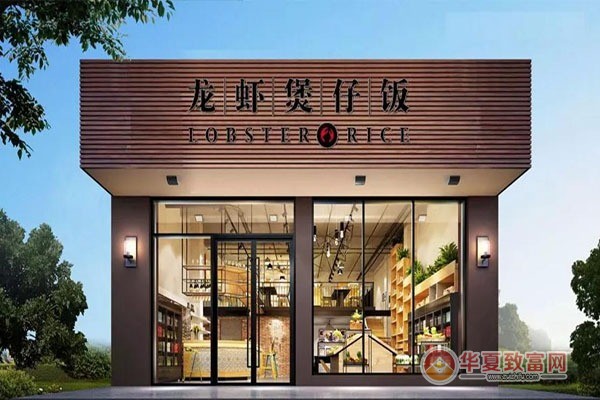 撩街龙虾煲仔饭加盟
